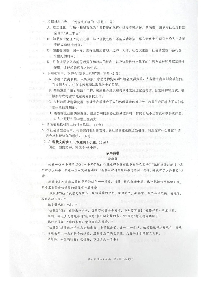 广西壮族自治区南宁市2024-2025学年高一上学期1月期末考试语文试题第3页