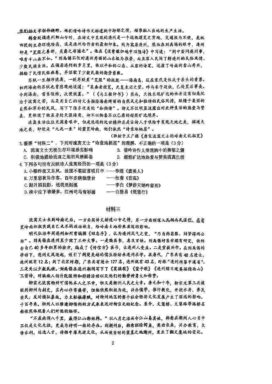 2025北京牛栏山一中高一（上）期中语文（教师版）试卷第2页