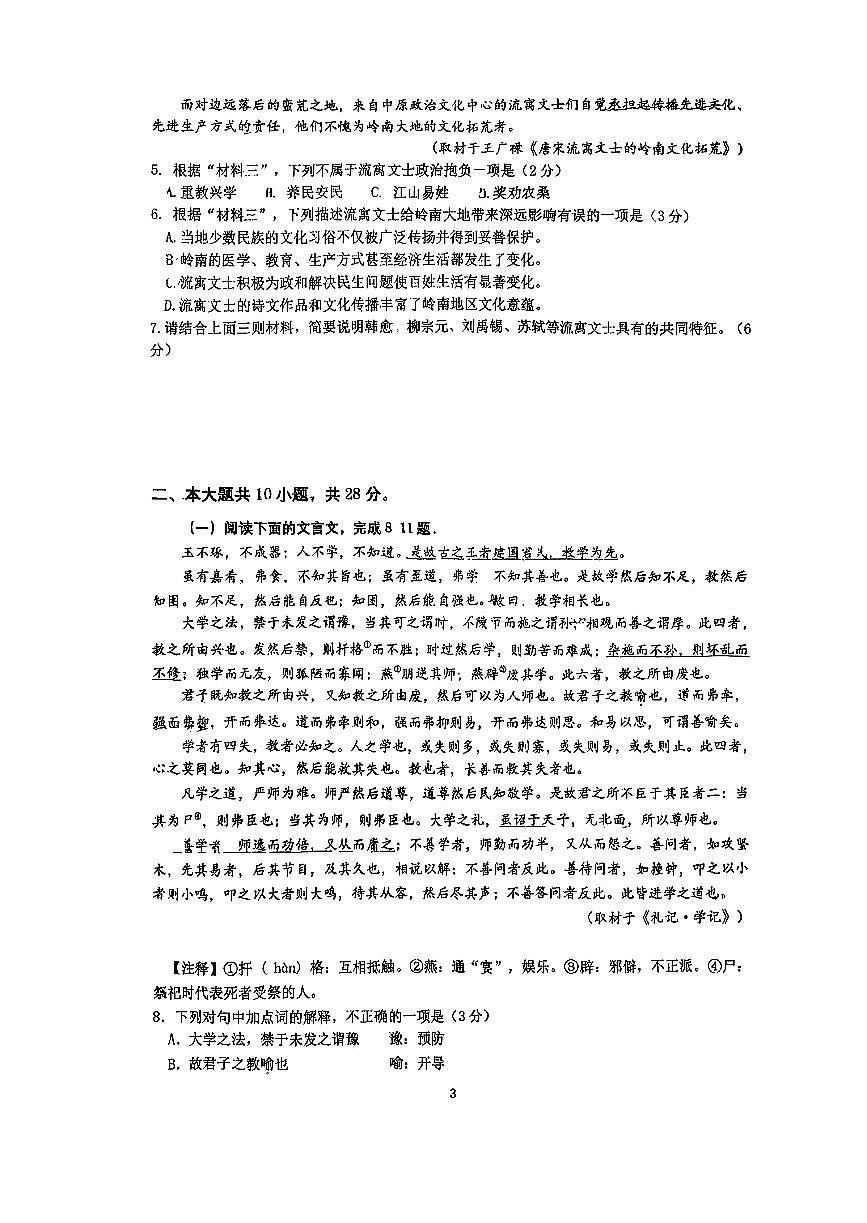 2025北京牛栏山一中高一（上）期中语文（教师版）试卷第3页