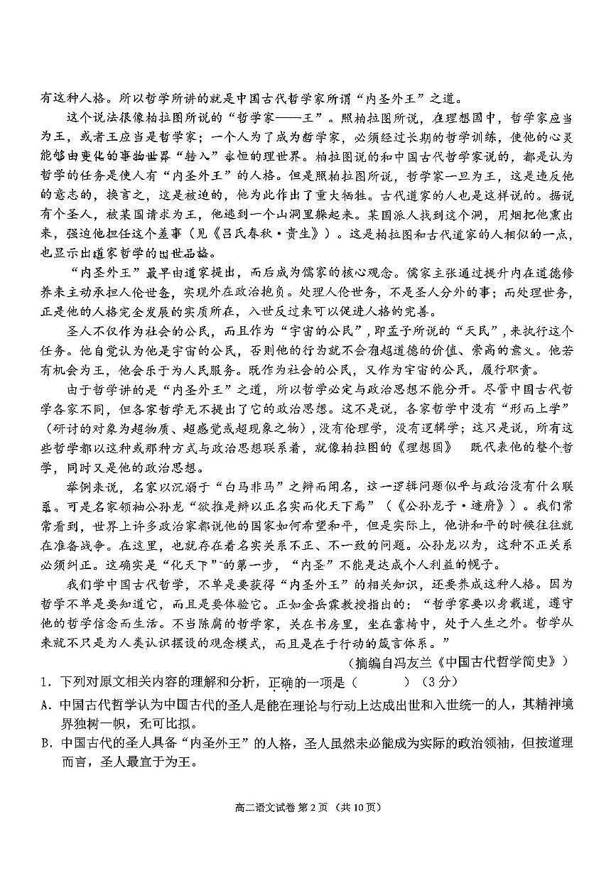 广东省粤东四校2025-2026学年高二上学期期中联考语文试题（PDF版附解析）第2页