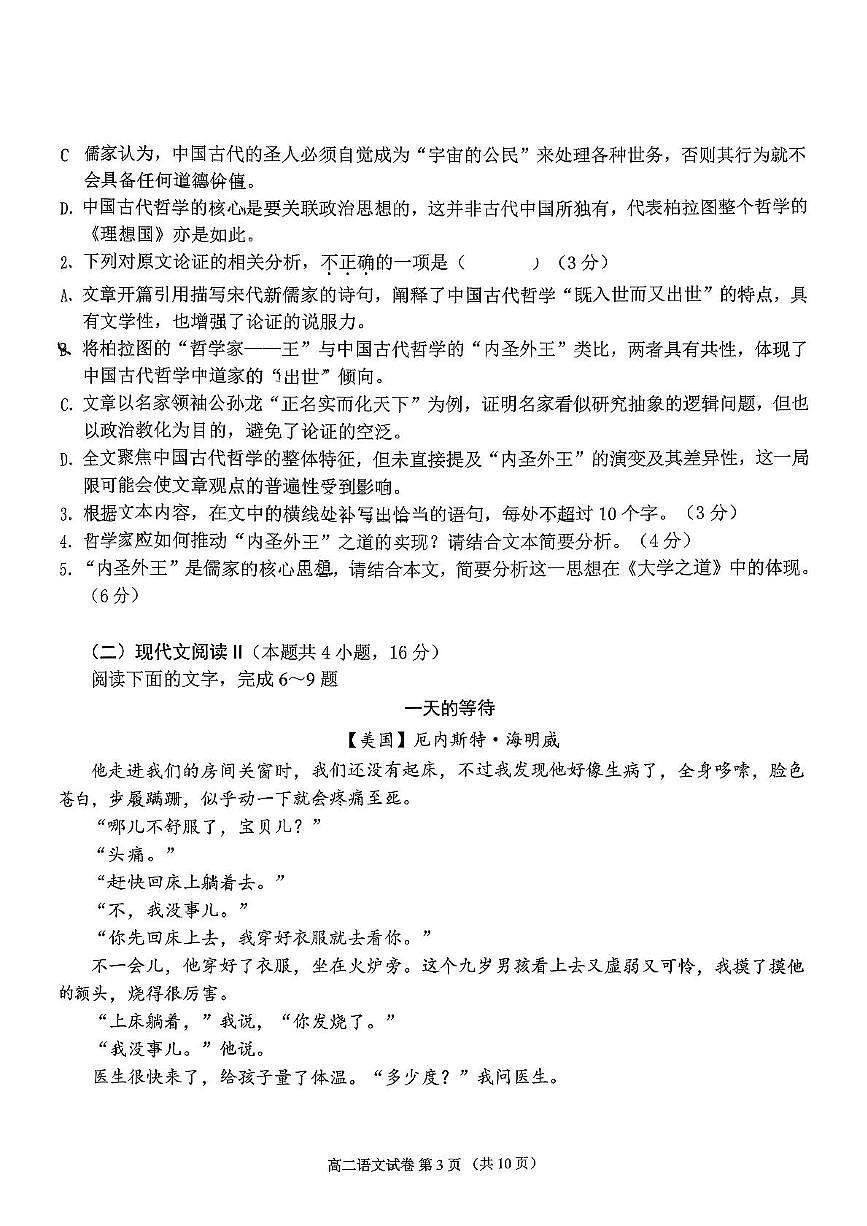 广东省粤东四校2025-2026学年高二上学期期中联考语文试题（PDF版附解析）第3页
