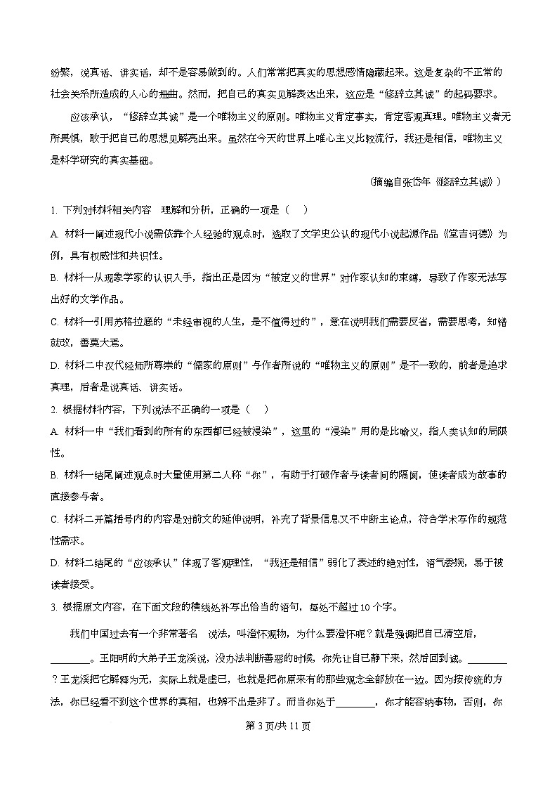 河北省名校联考2026届高三上学期期中语文试题（原卷版）第3页