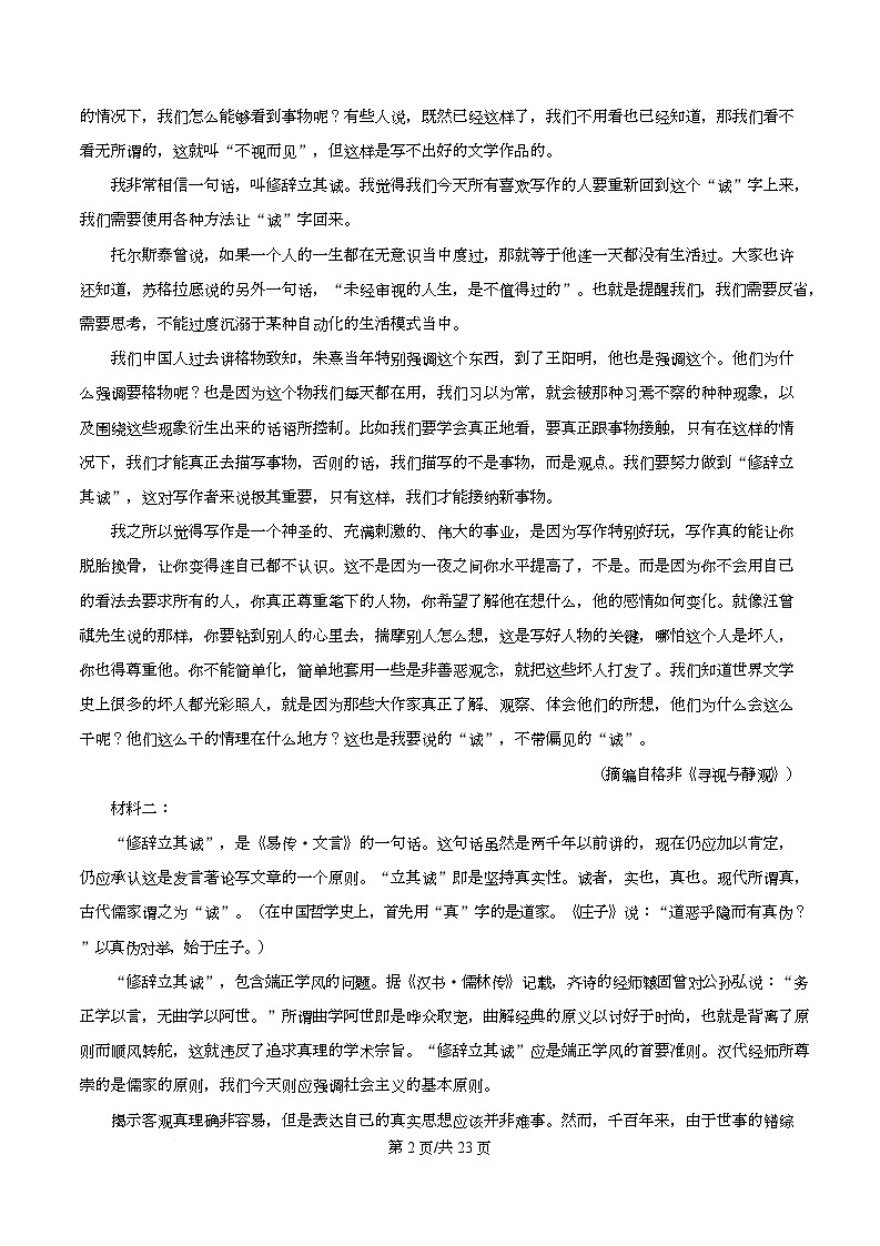 河北省名校联考2026届高三上学期期中语文试题 Word版含解析第2页