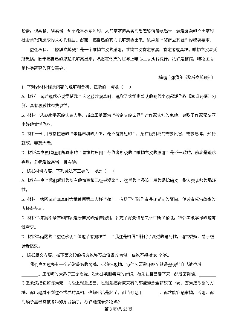 河北省名校联考2026届高三上学期期中语文试题 Word版含解析第3页