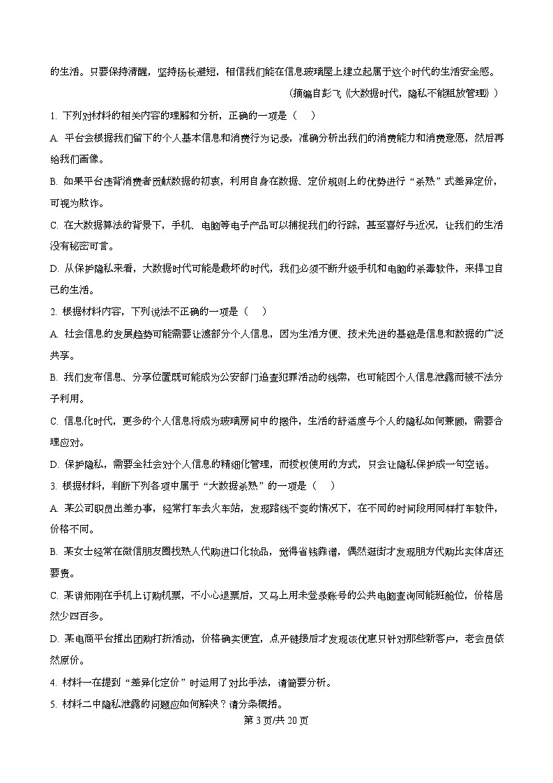 四川省成都市锦江区嘉祥外国语高级中学2026届高三上学期期中语文试题 Word版含解析第3页