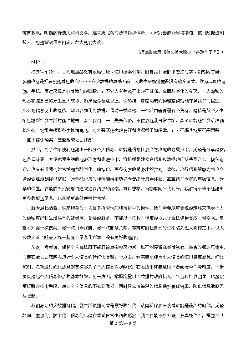 四川省成都市锦江区嘉祥外国语高级中学2026届高三上学期期中语文试题（原卷版）第2页