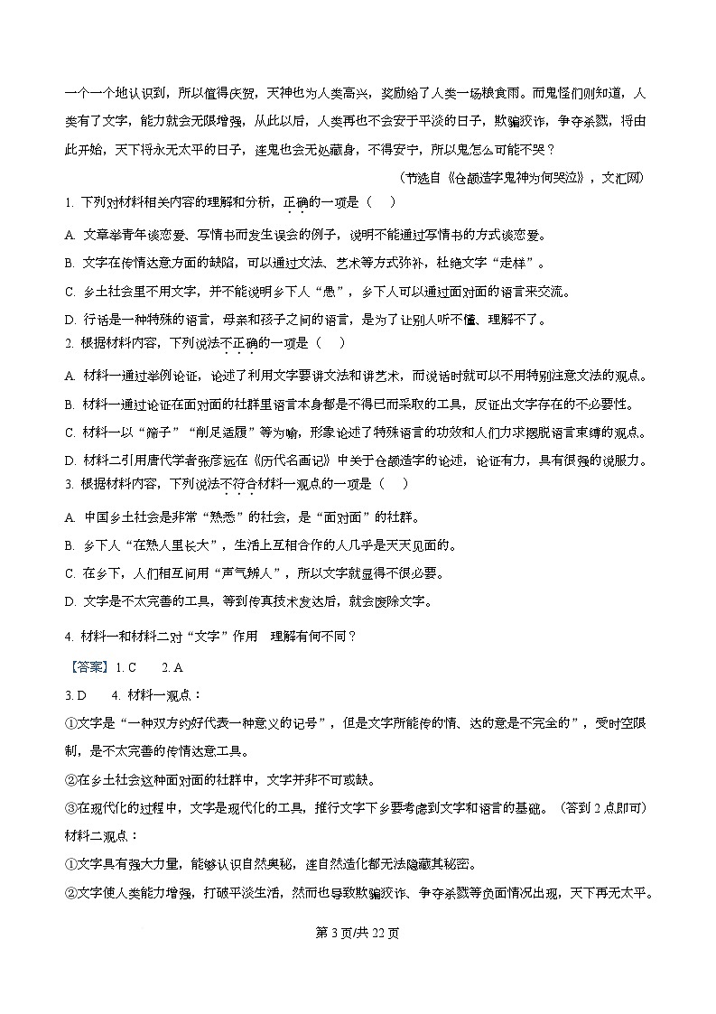 四川省成都市列五中学2025-2026学年高一上学期期中语文试题 Word版含解析第3页