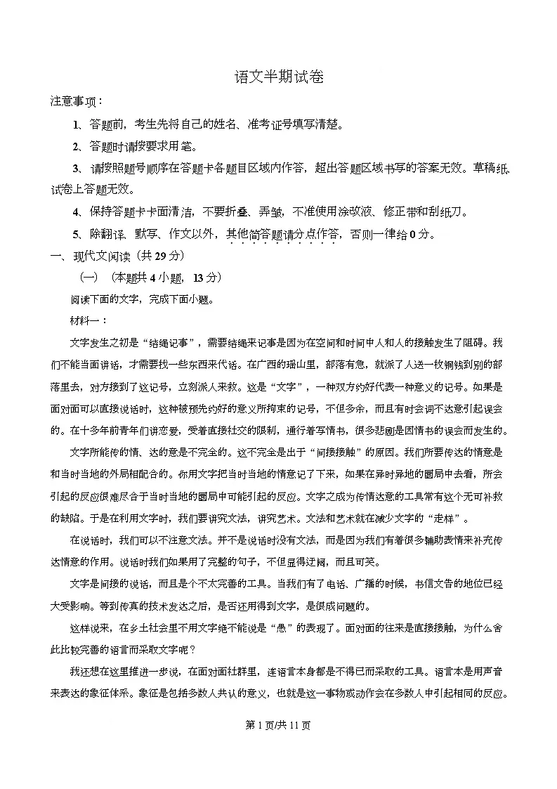 四川省成都市列五中学2025-2026学年高一上学期期中语文试题（原卷版）第1页