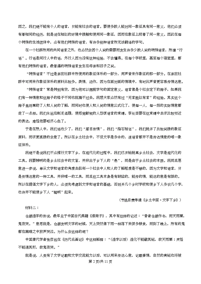 四川省成都市列五中学2025-2026学年高一上学期期中语文试题（原卷版）第2页