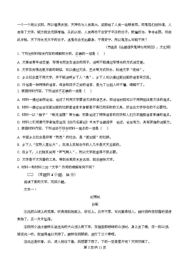 四川省成都市列五中学2025-2026学年高一上学期期中语文试题（原卷版）第3页