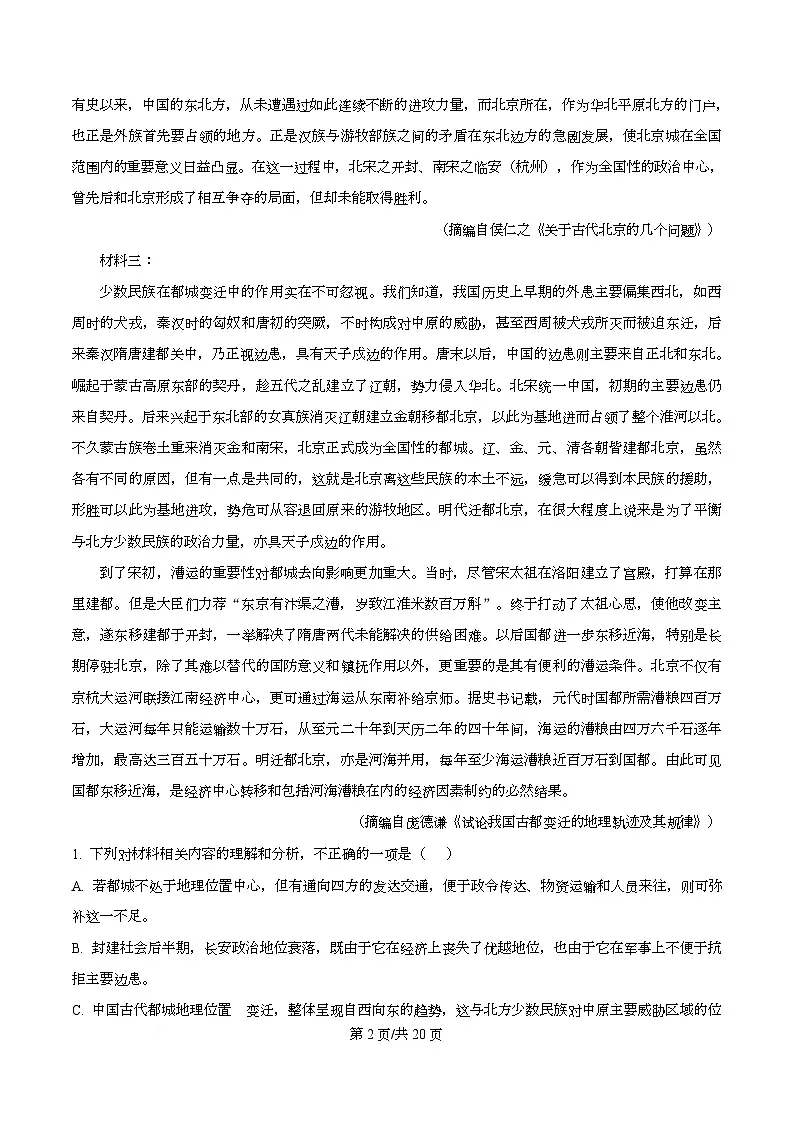 四川省成都市列五中学2026届高三上学期阶段检测（二）语文试题 Word版含解析第2页