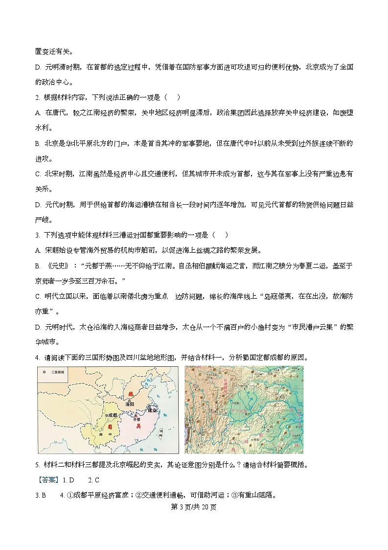 四川省成都市列五中学2026届高三上学期阶段检测（二）语文试题 Word版含解析第3页