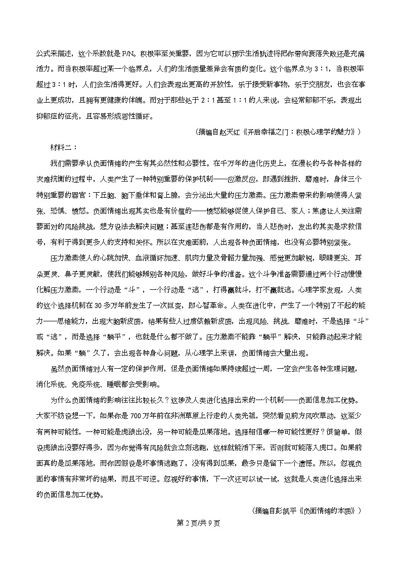 四川省成都市外国语学校2025-2026学年高一上学期期中语文试题（原卷版）第2页