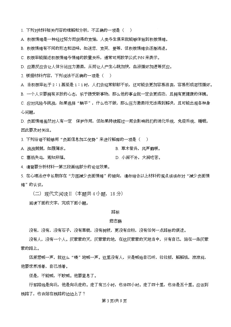 四川省成都市外国语学校2025-2026学年高一上学期期中语文试题（原卷版）第3页