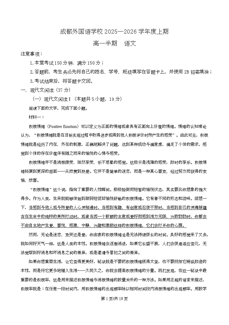 四川省成都市外国语学校2025-2026学年高一上学期期中语文试题 Word版含解析第1页