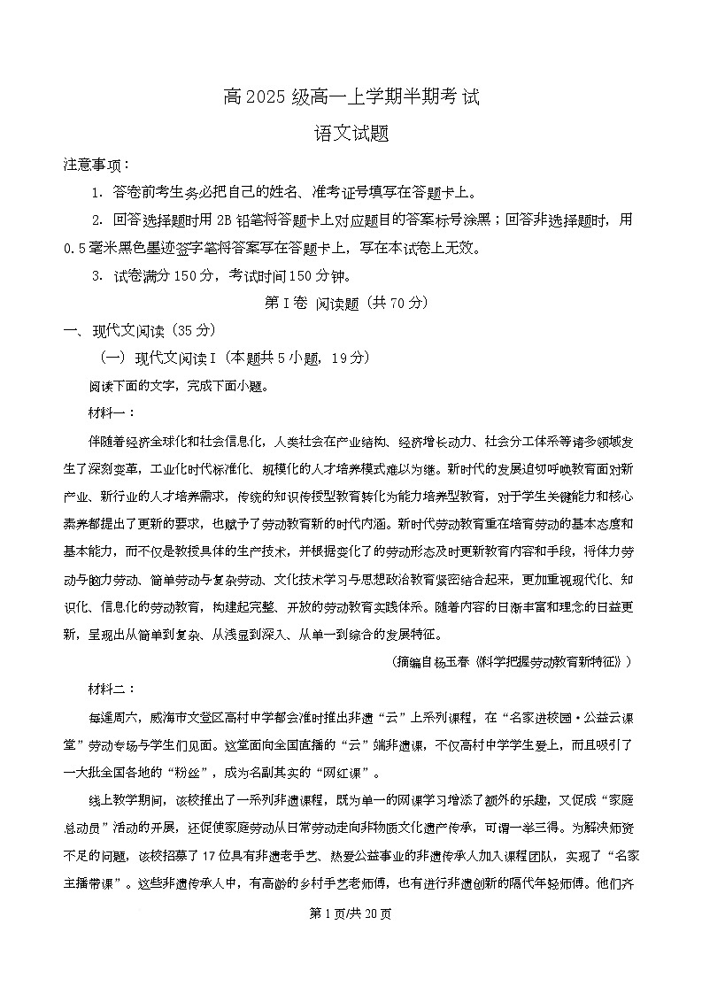 四川省泸州市泸县五中2025-2026学年高一上学期期中语文试题 Word版含解析第1页