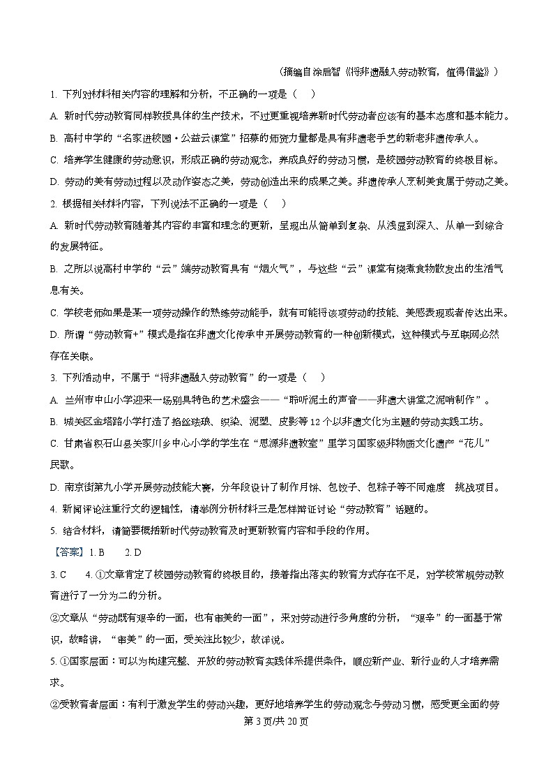 四川省泸州市泸县五中2025-2026学年高一上学期期中语文试题 Word版含解析第3页