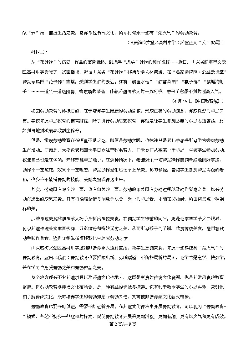 四川省泸州市泸县五中2025-2026学年高一上学期期中语文试题（原卷版）第2页