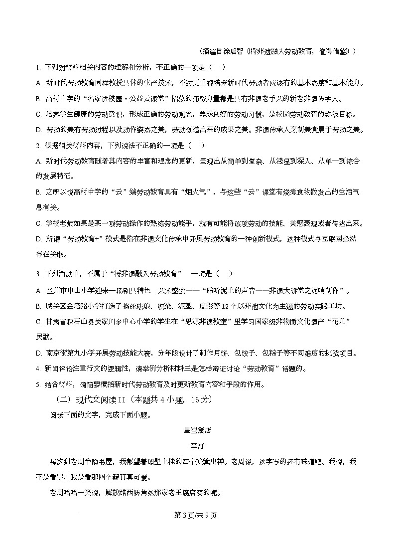 四川省泸州市泸县五中2025-2026学年高一上学期期中语文试题（原卷版）第3页