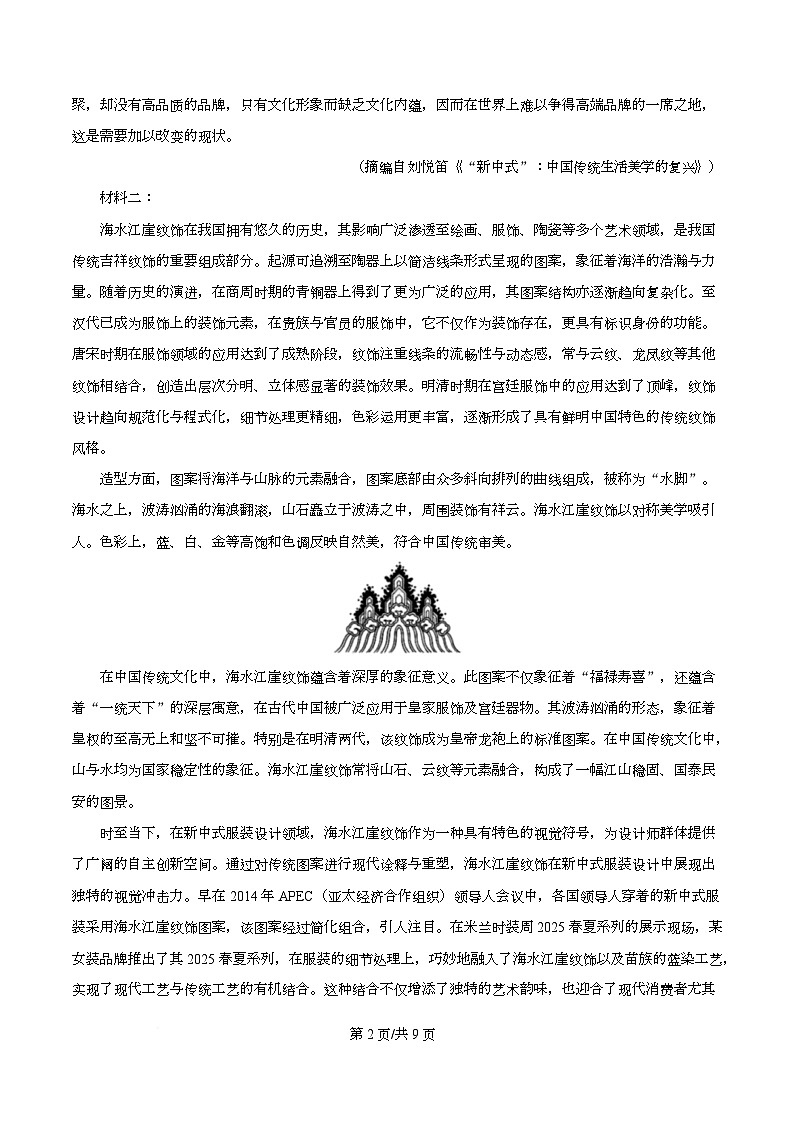 四川省绵阳市东辰学校2026届高三上学期期中语文试题（原卷版）第2页