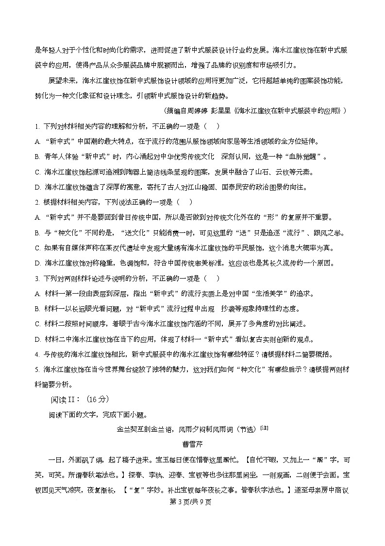 四川省绵阳市东辰学校2026届高三上学期期中语文试题（原卷版）第3页