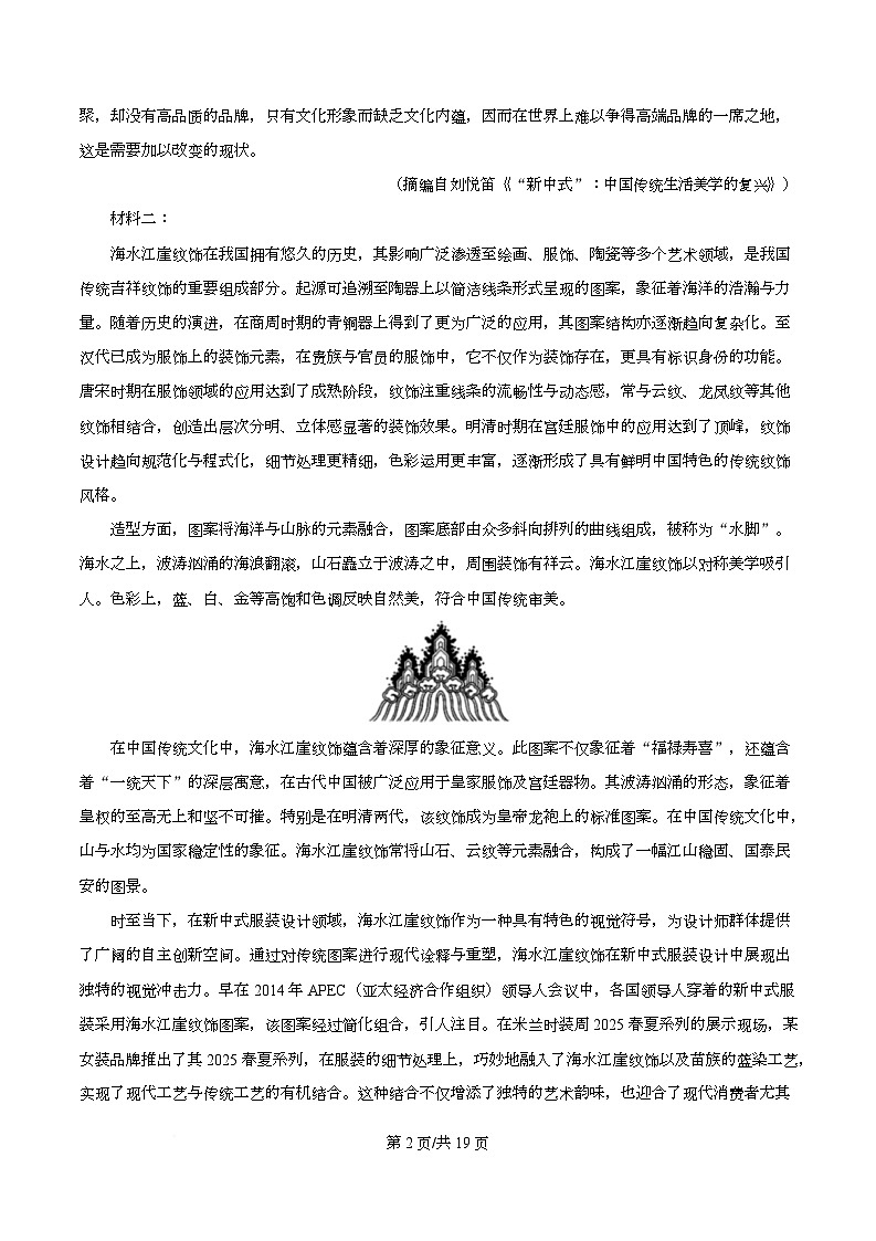 四川省绵阳市东辰学校2026届高三上学期期中语文试题 Word版含解析第2页