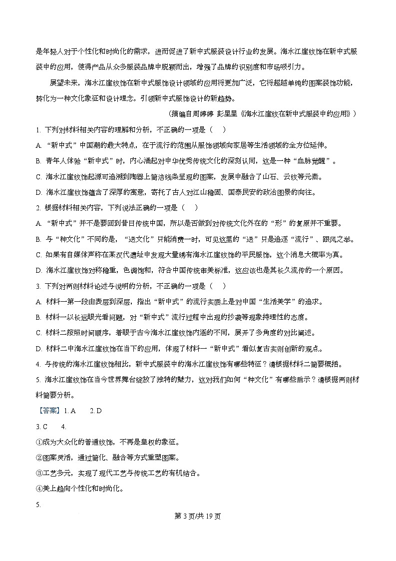 四川省绵阳市东辰学校2026届高三上学期期中语文试题 Word版含解析第3页