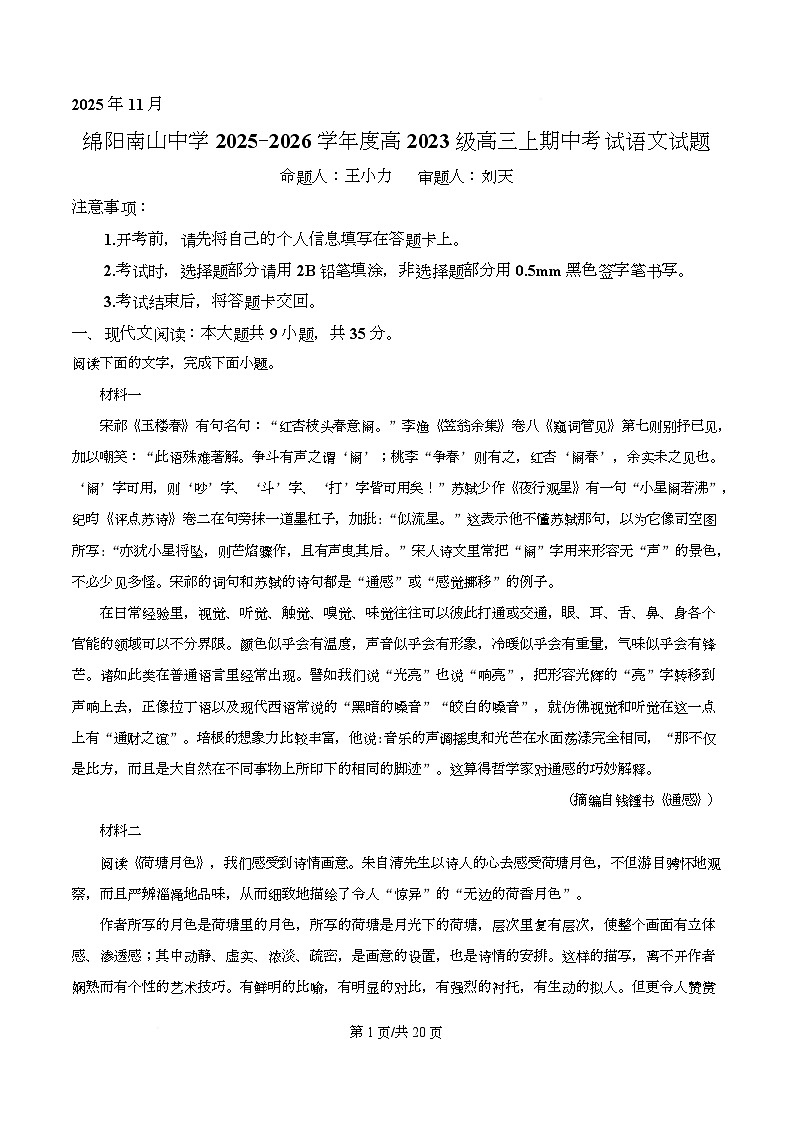 四川省绵阳南山中学2026届高三上学期期中考试语文试题 Word版含解析第1页