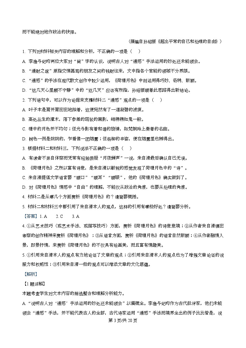 四川省绵阳南山中学2026届高三上学期期中考试语文试题 Word版含解析第3页