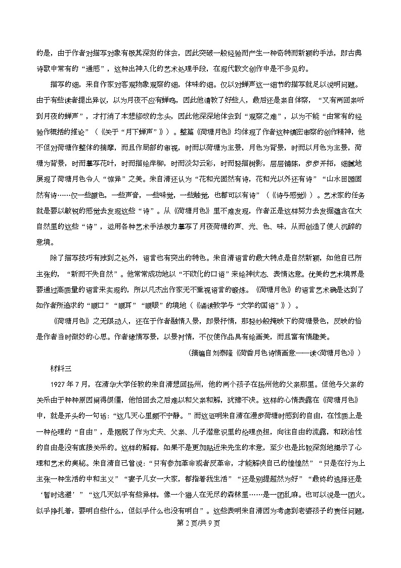 四川省绵阳南山中学2026届高三上学期期中考试语文试题（原卷版）第2页
