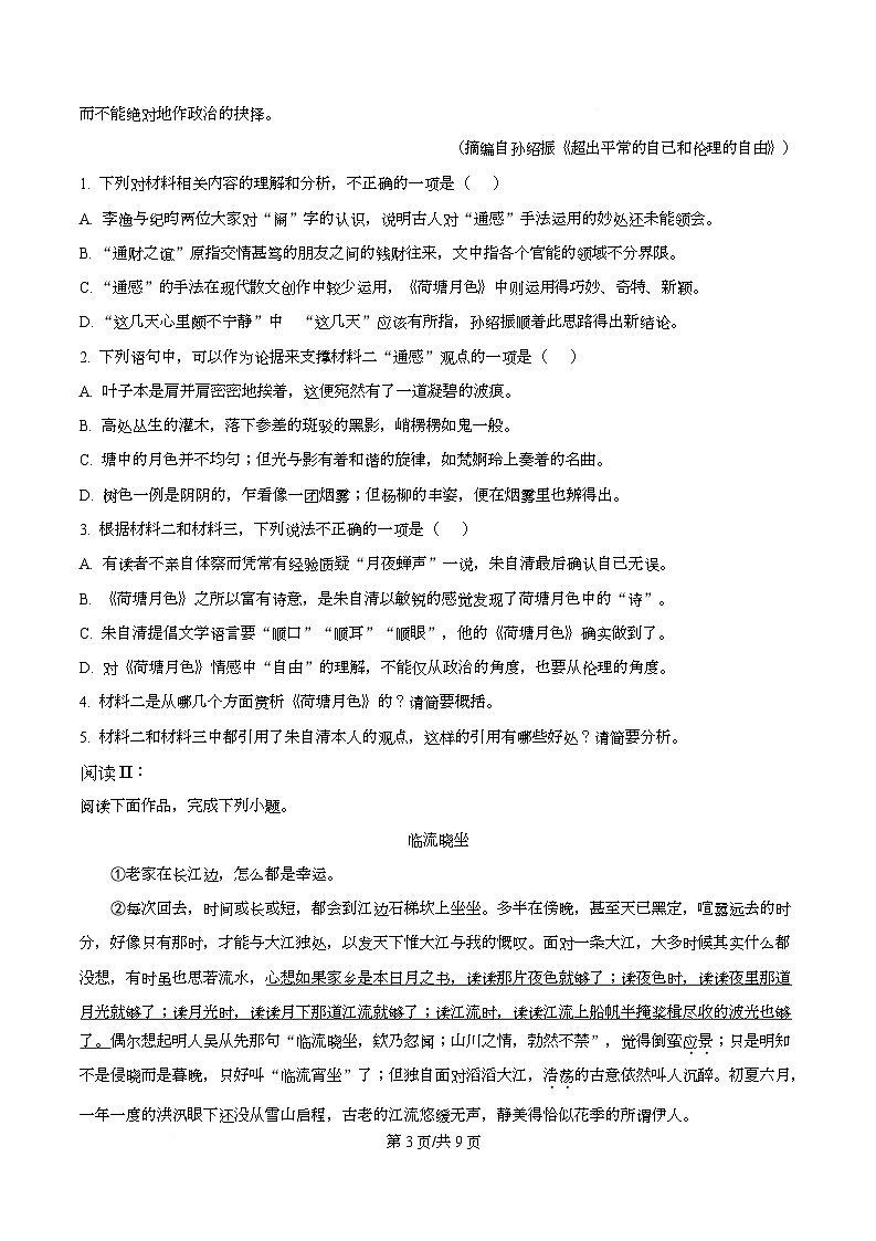 四川省绵阳南山中学2026届高三上学期期中考试语文试题（原卷版）第3页