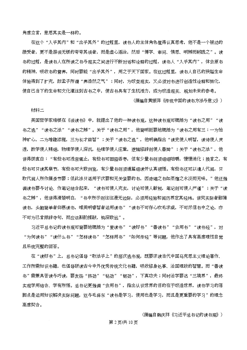 四川省南充市高级中学2025-2026学年高一上学期期中语文试题（原卷版）第2页