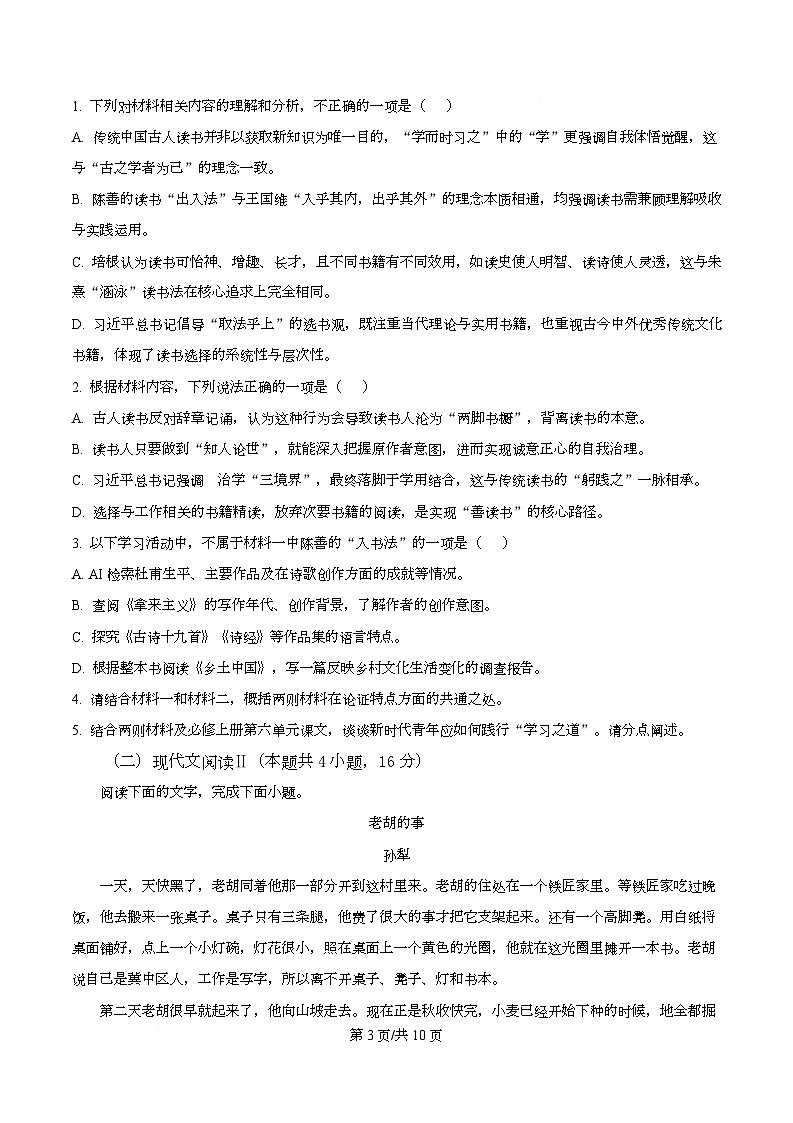 四川省南充市高级中学2025-2026学年高一上学期期中语文试题（原卷版）第3页
