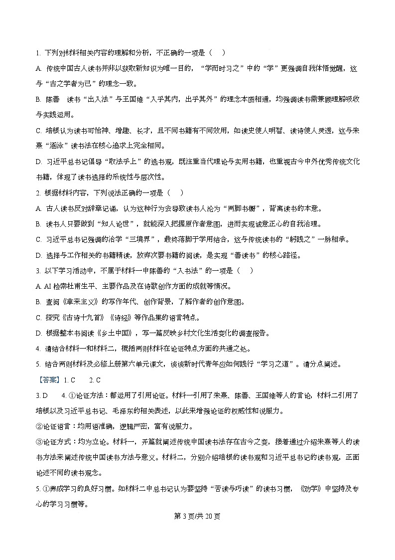 四川省南充市高级中学2025-2026学年高一上学期期中语文试题 Word版含解析第3页