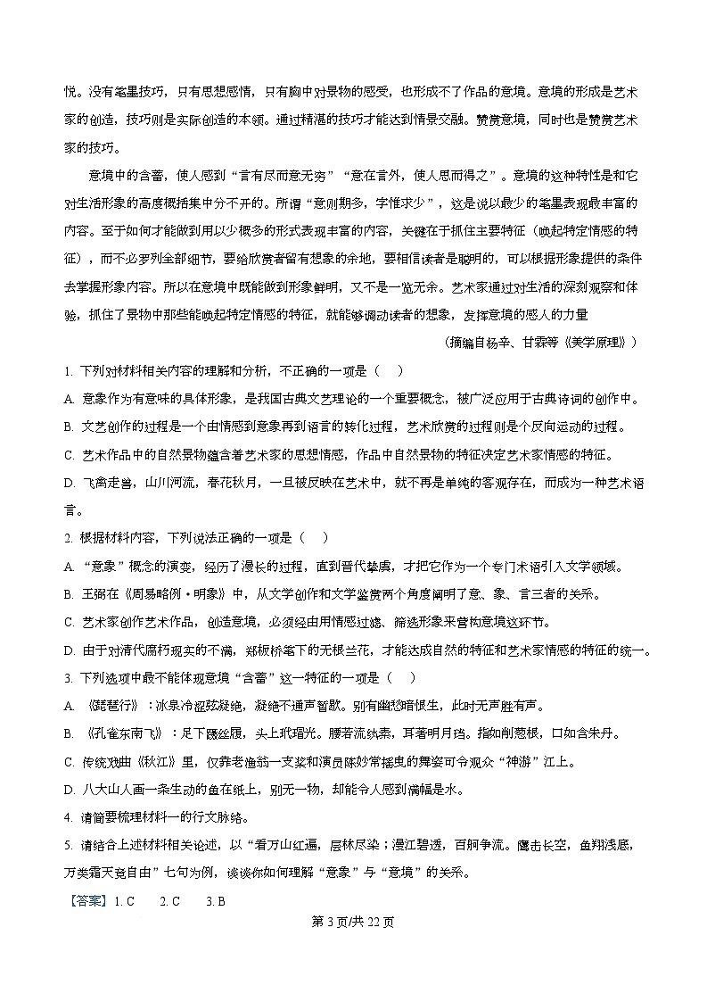 四川省南充市阆中中学2025-2026学年高一上学期期中语文试题 Word版含解析第3页