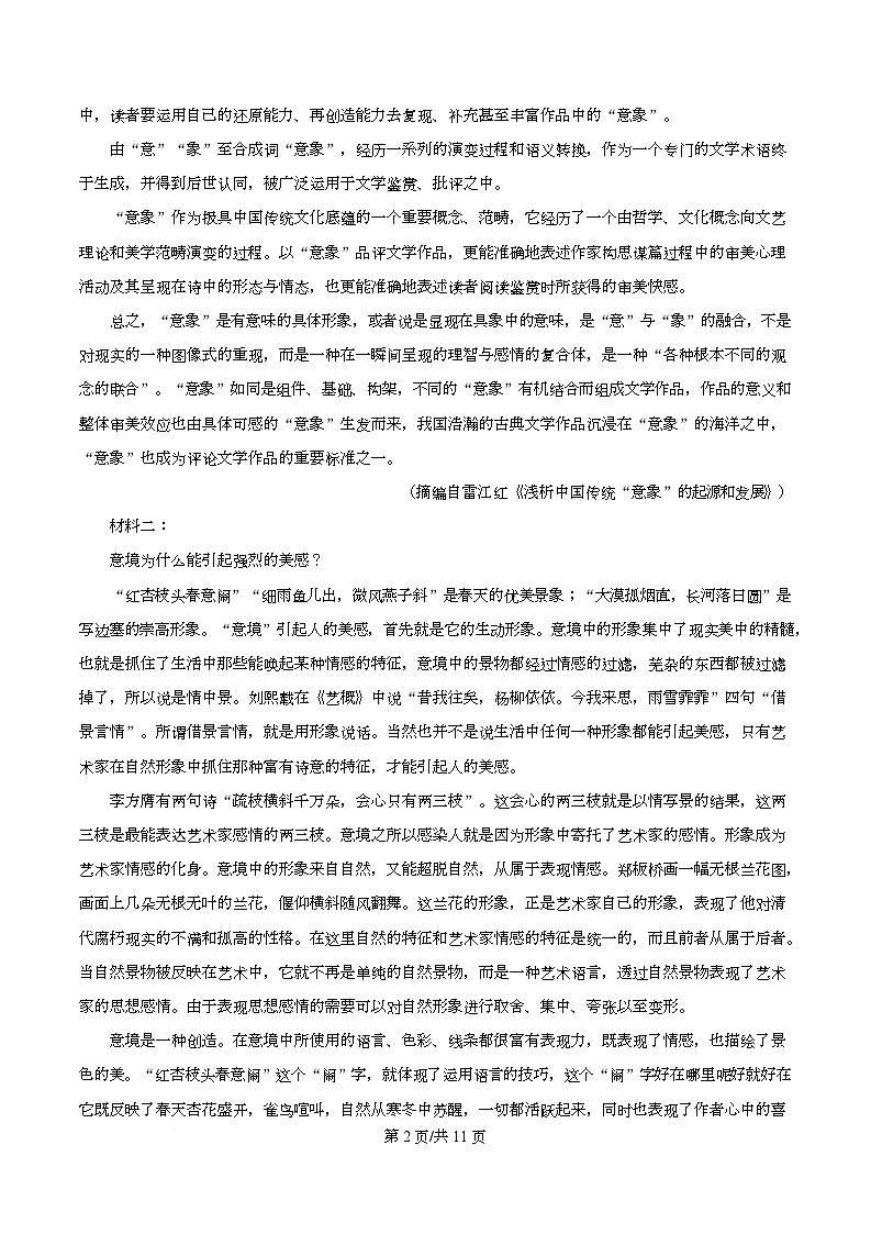 四川省南充市阆中中学2025-2026学年高一上学期期中语文试题（原卷版）第2页