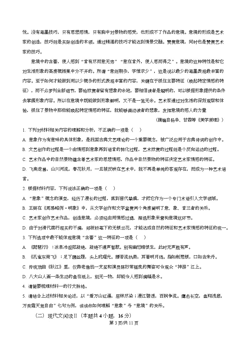 四川省南充市阆中中学2025-2026学年高一上学期期中语文试题（原卷版）第3页
