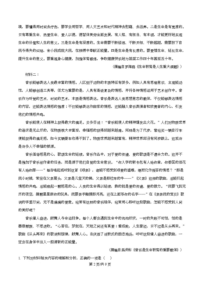 四川省绵阳市三台中学2024-2025 学年高三下学期高考模拟（四）语文试题（原卷版）第2页