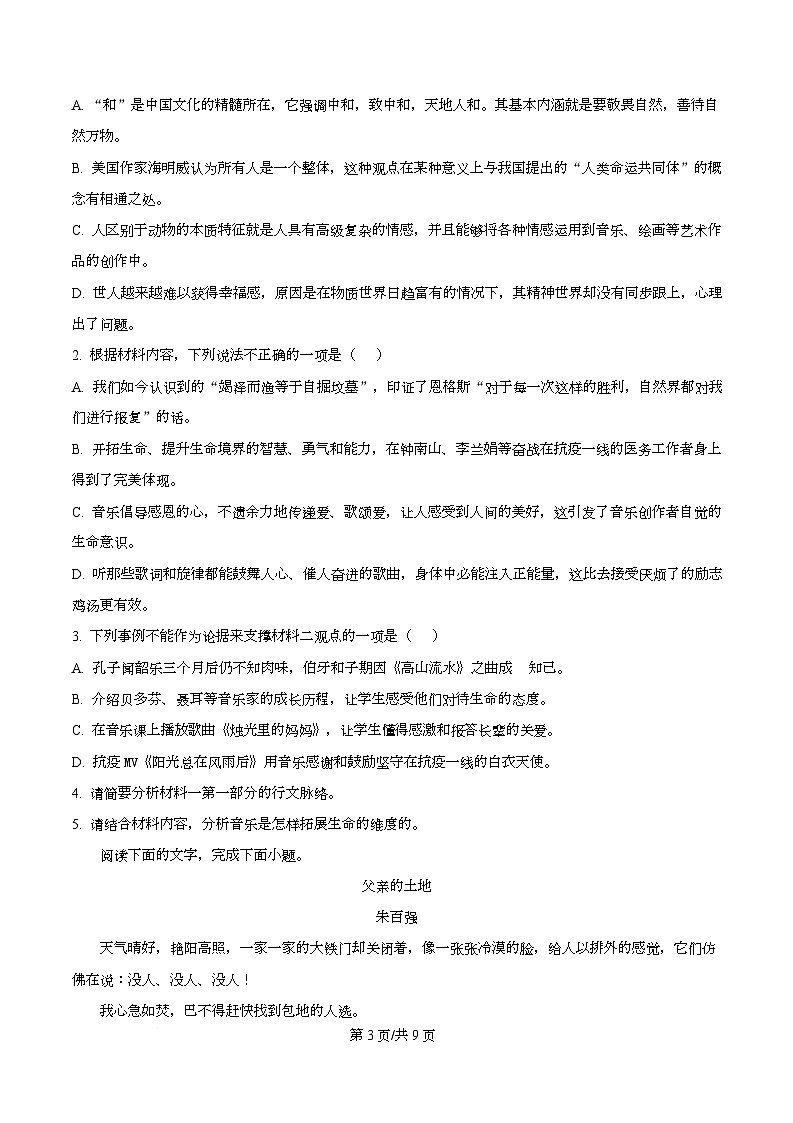四川省绵阳市三台中学2024-2025 学年高三下学期高考模拟（四）语文试题（原卷版）第3页