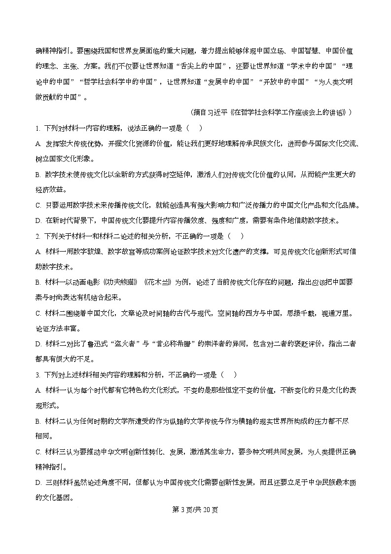 四川省绵阳市南山中学2024-2025学年高三下学期高考模拟（五）语文试题 Word版含解析第3页
