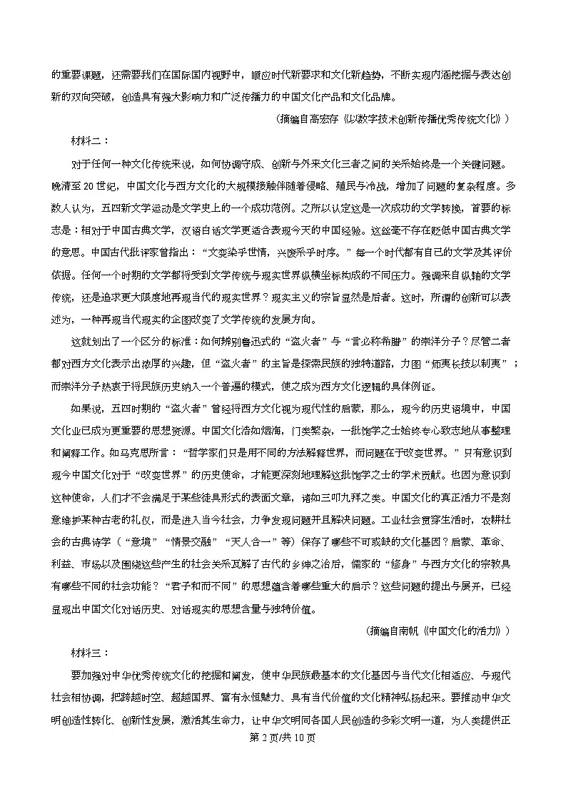 四川省绵阳市南山中学2024-2025学年高三下学期高考模拟（五）语文试题（原卷版）第2页