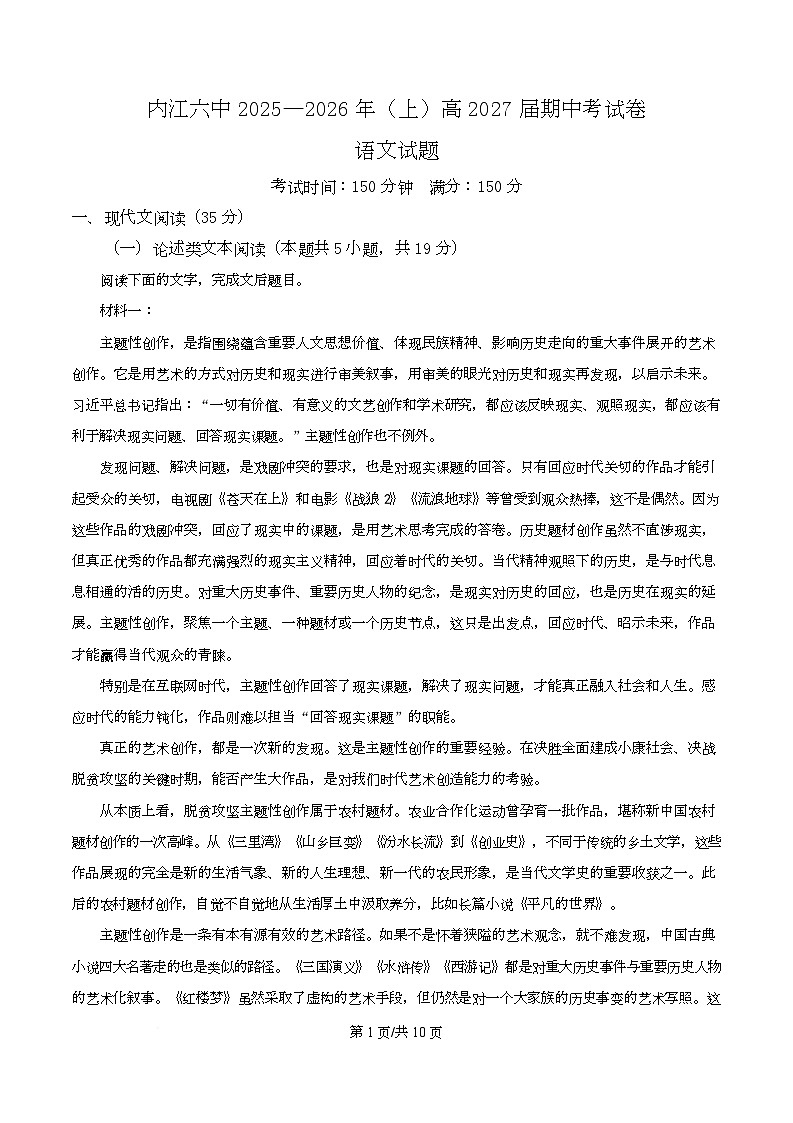 四川省内江市六中2025-2026学年高二上学期期中语文试题（原卷版）第1页