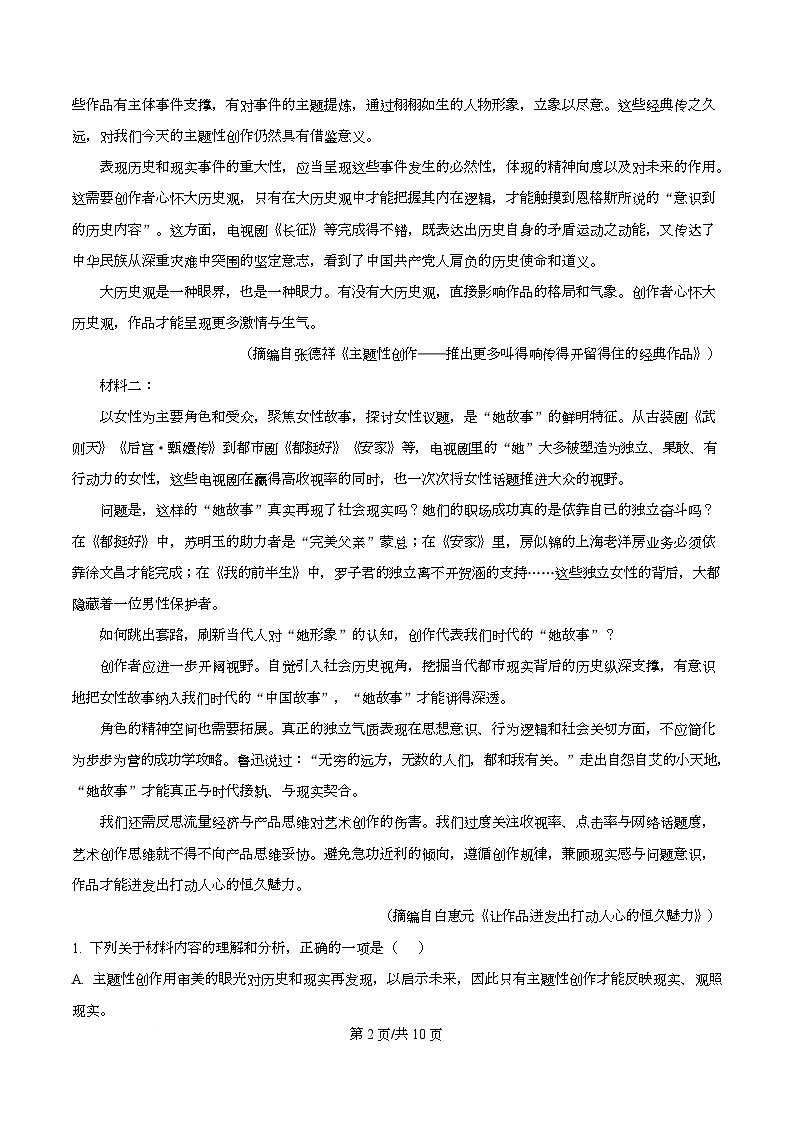 四川省内江市六中2025-2026学年高二上学期期中语文试题（原卷版）第2页