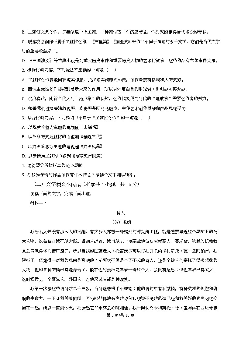 四川省内江市六中2025-2026学年高二上学期期中语文试题（原卷版）第3页