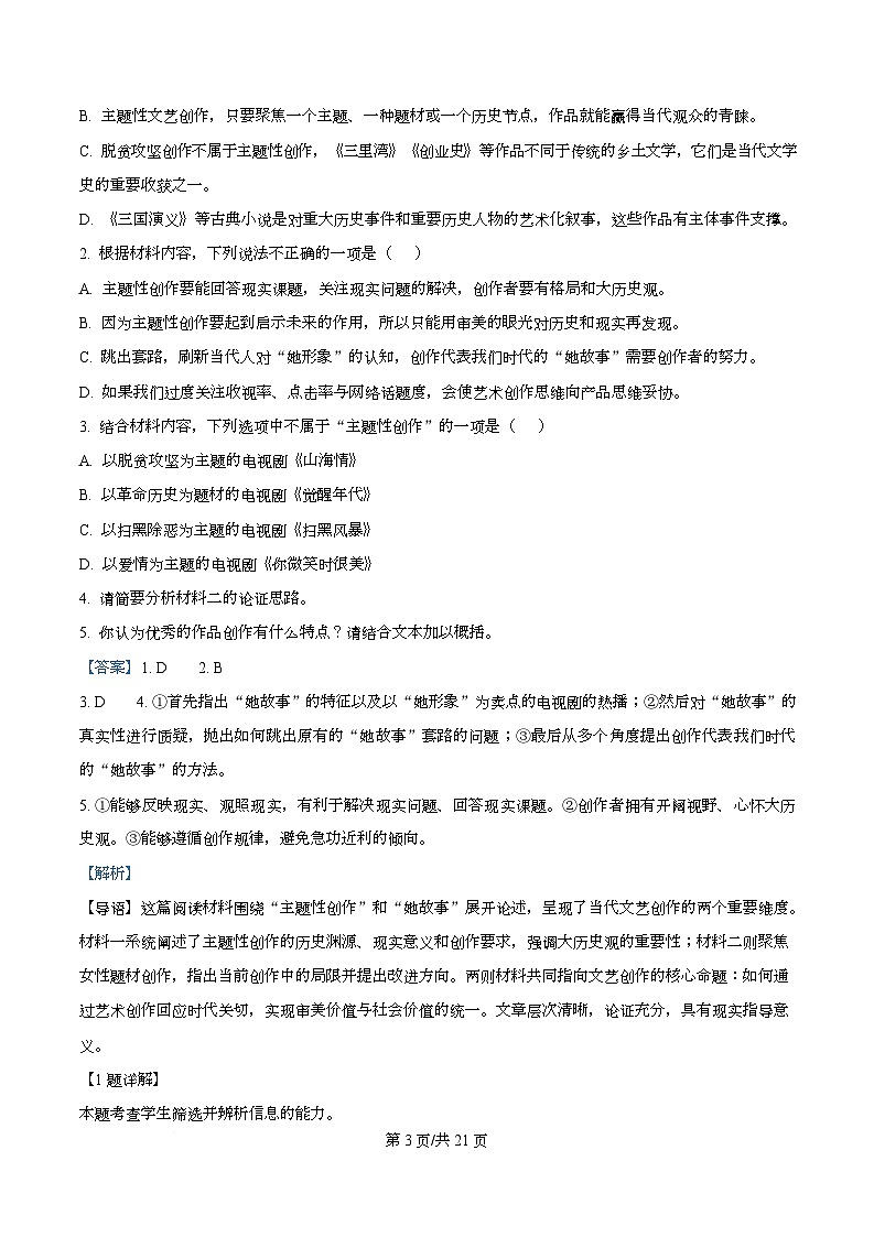 四川省内江市六中2025-2026学年高二上学期期中语文试题 Word版含解析第3页