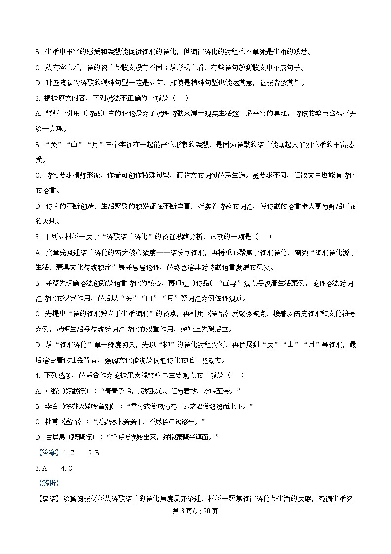 四川省内江市六中2025-2026学年高一上学期期中语文试题 Word版含解析第3页