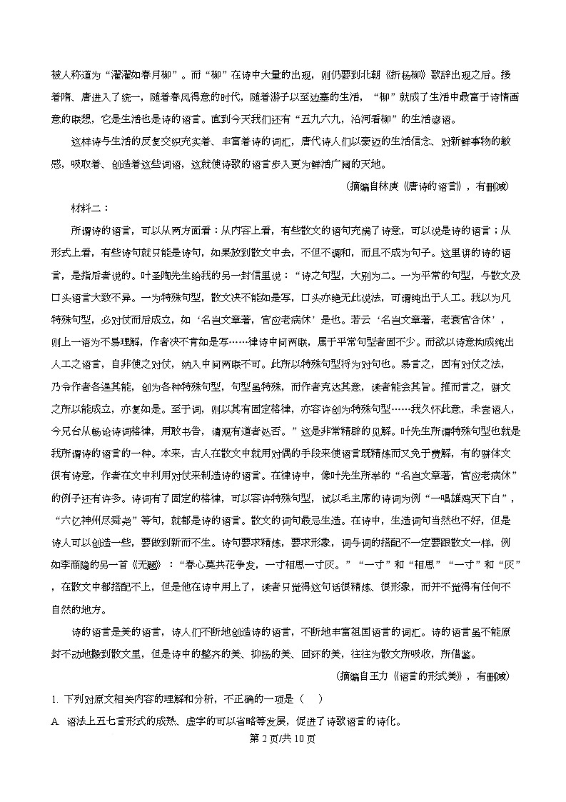 四川省内江市六中2025-2026学年高一上学期期中语文试题（原卷版）第2页