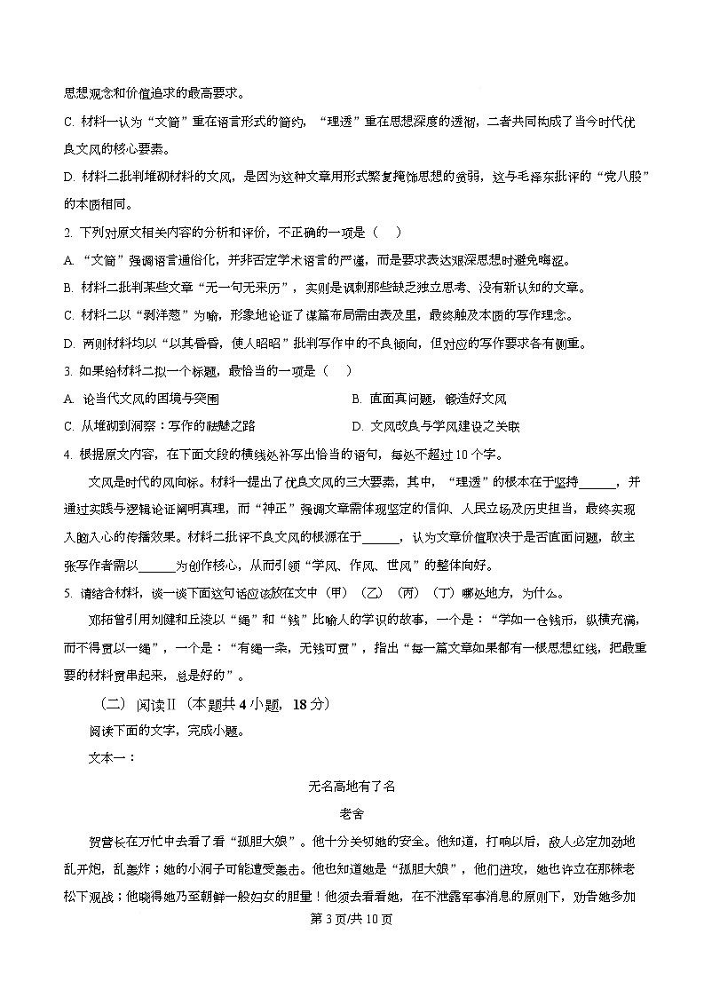 四川省内江市六中2026届高三上学期第二次月考语文试题（原卷版）第3页