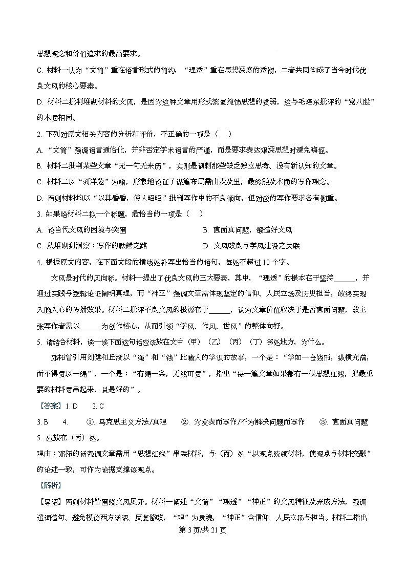 四川省内江市六中2026届高三上学期第二次月考语文试题 Word版含解析第3页