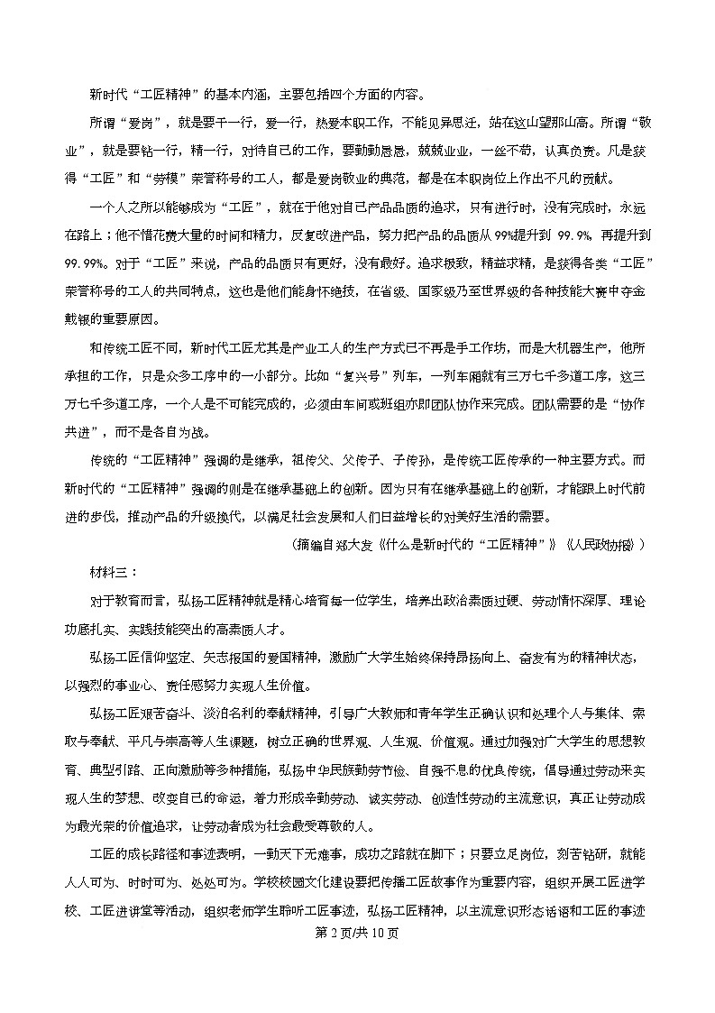 四川省遂宁市蓬溪中学高2025-2026学年高一上学期期中（第二次质量检测）语文试题（原卷版）第2页